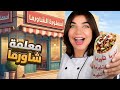 I Developed My Restaurant The Legend Of Shawarma 