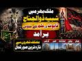 Muharram Processions Held Across Pakistan | Latest Updates | Breaking News | Pakistan News