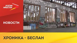 1 сентября 2004 года террористами была захвачена средняя школа №1 в городе Беслан