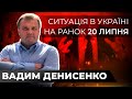 ЗСУ стабілізували лінію фронту | У Миколаєві шукають ДРГ | Візит путіна до Ірану / ДЕНИСЕНКО