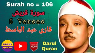 Surah Quraish || by Qari Abdul Basit || Darul Quran