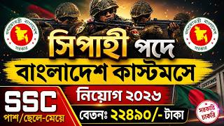 Ssc        Customs Office Job Circular 2026