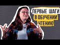 ПЕРВЫЕ шаги в обучении детей чтению// как читать ОБРАТНЫЕ СЛОГИ