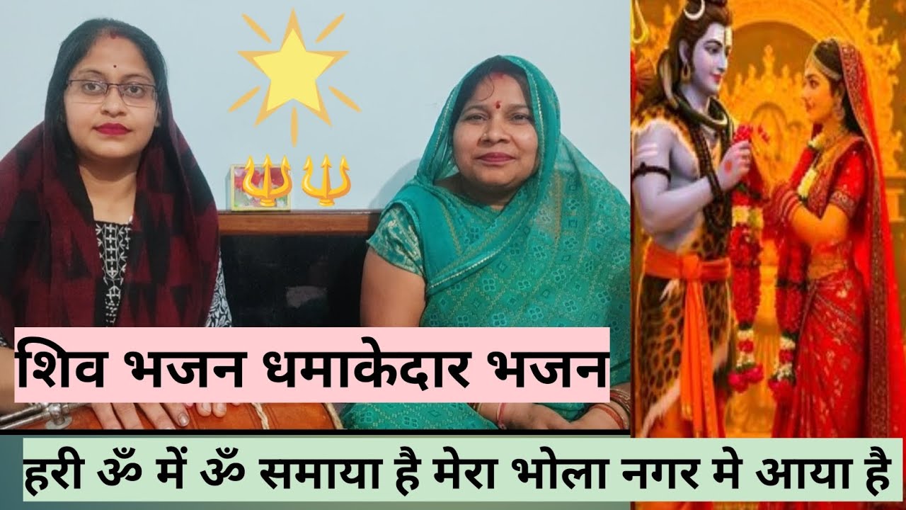 बहुत धमाकेदार 🌹भजन्🌹हरि ॐ  मे ॐ समाया है मेरा भोला नजर नहीं आया है#viralvideo@shivkrapa9315🔥🔱💯🙏