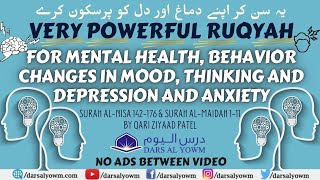 Powerful Ruqyah For Mental Health, Changes In Mood, Behavior, Thinking, And Depression And Anxiety by Dars Al Yowm 93,339 views 2 years ago 17 minutes