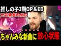 海外の反応 大好きなちゃんみなの新曲に放心状態になるルークニキ 推しの子3期OP ED 日本語翻訳