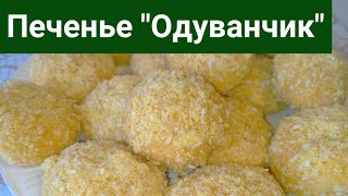 Печенье 