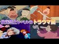 【放送禁止】国民的アニメの衝撃トラウマ回3選part12【ちびまる子ちゃん】【山根 ブチギレ】【トラウマ】【子供向けアニメ】【地獄先生ぬーべー】【ホラー】【都市伝説】【花子さん】