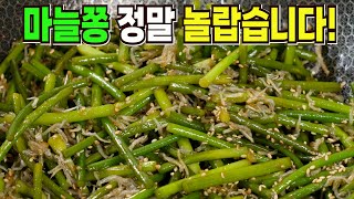 마늘쫑 당장 사 오세요✔️ 평생 잊지못하는 밥도둑 만들어드립니다🥇