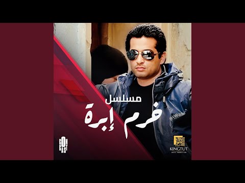 تتر مسلسل خرم ابرة