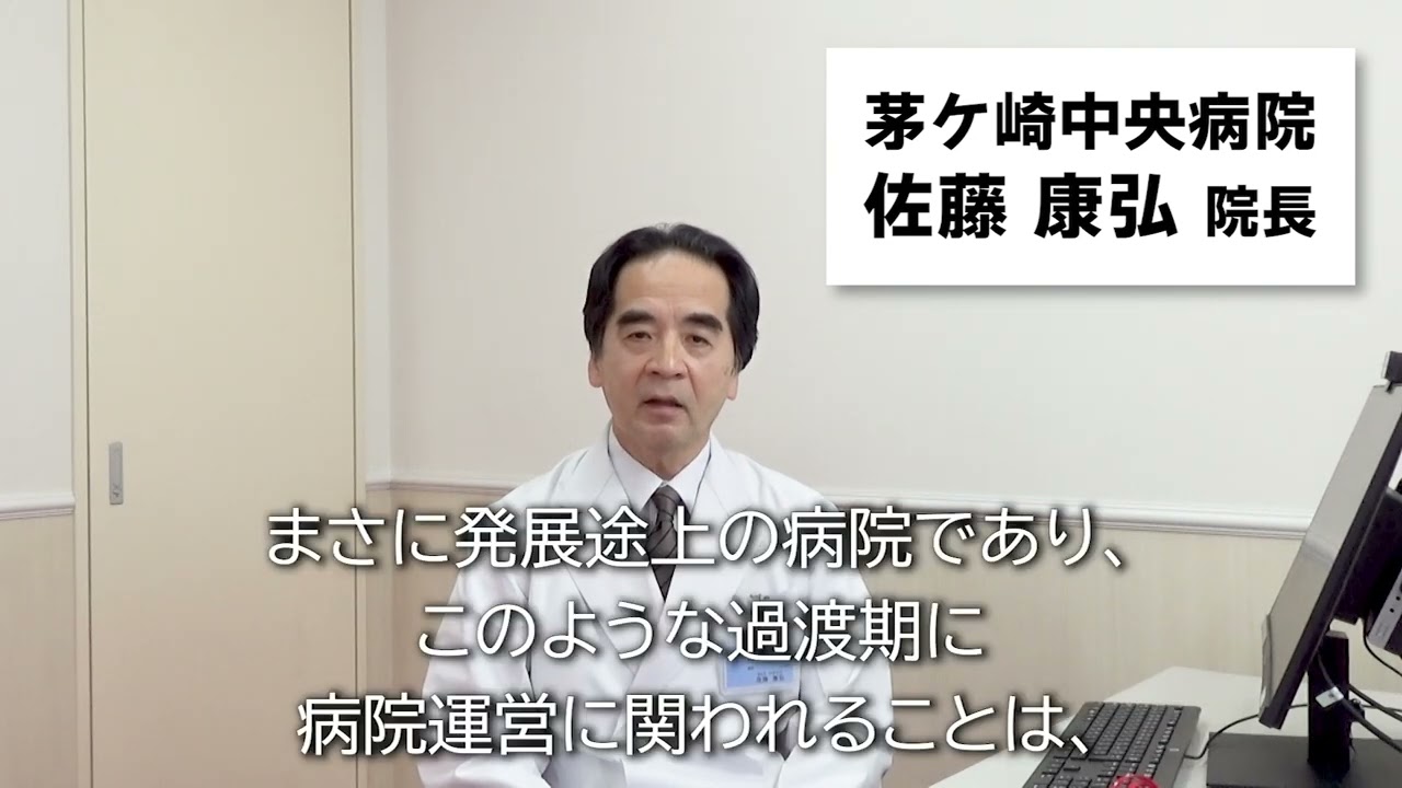 茅ヶ崎 中央 病院
