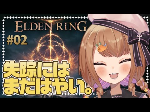 【ELDEN RING】鬼畜ゲー失踪常習犯、一回目の失踪は回避しました。#02【#vtuber】