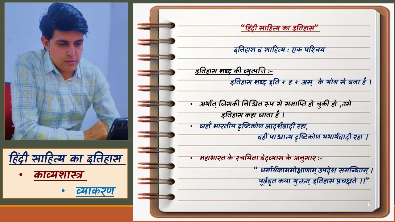हिंदी साहित्य का इतिहास (सामान्य परिचय एवं कालविभाजन) एक ही क्लास में by Sunda Sir