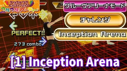 【DDR フルフル】 グルーヴアリーナモード[チャレンジ] [1] Inception Arena