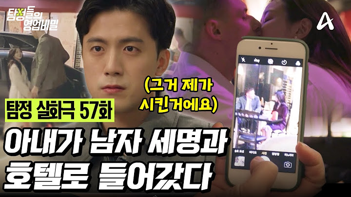[예능] 탐정들의 영업비밀 57회_250421_아내를 찾아주세요