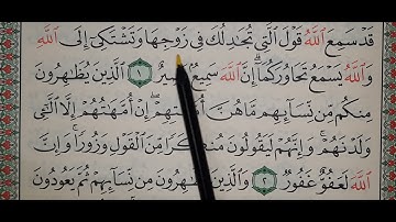 سورة المجادلة ١_٣