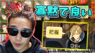 お前が人狼じゃないなら無駄口を叩くな。的確な発言だけ残せば釣られない-人狼ジャッジメント【KUN】