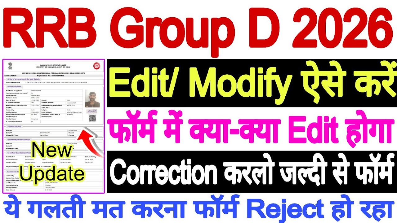 RRB Group D Form Modify Edit Correction Kaise🔥Edit Modify RRB Group D Form 2026🔥 RRB Form Edit kaise