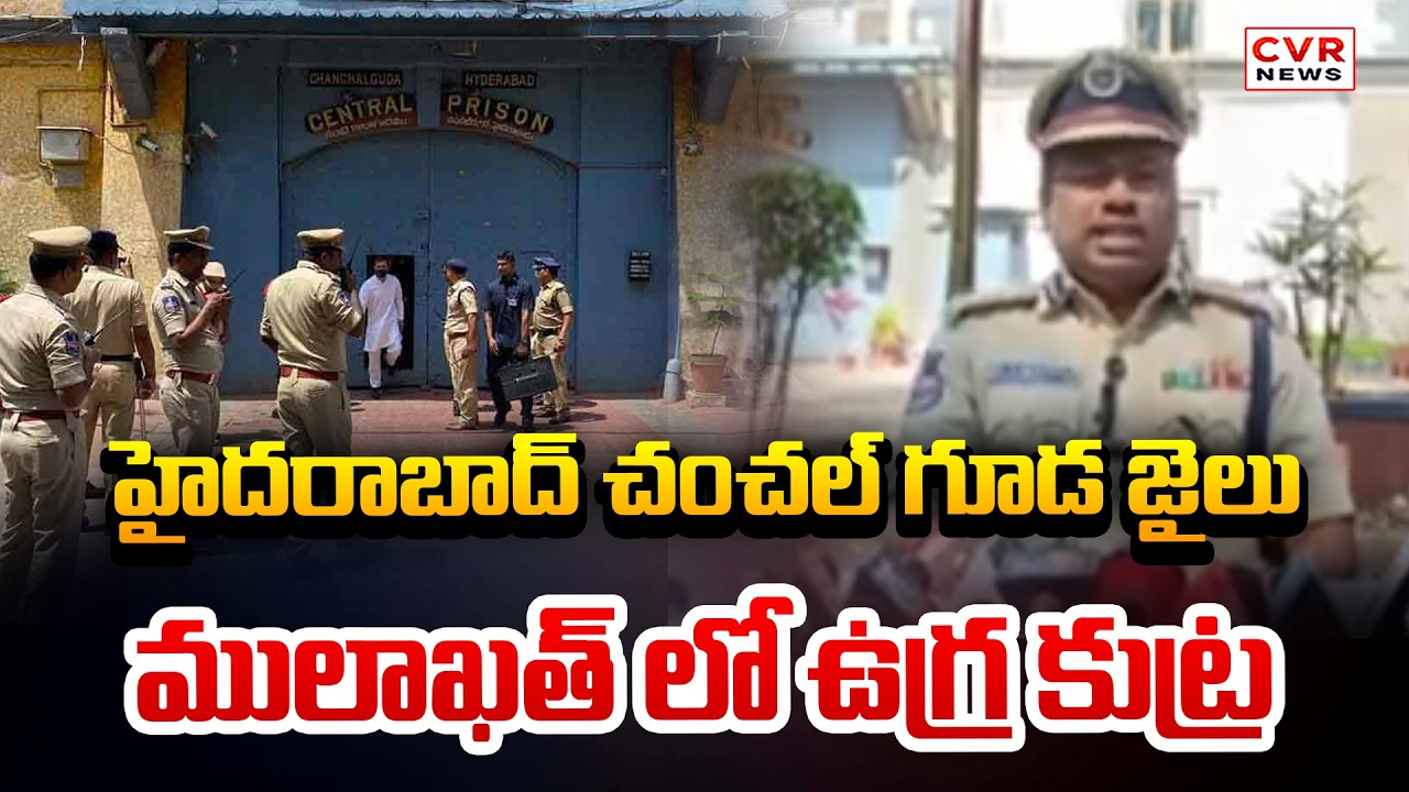 Terror Conspiracy In Chanchalguda Jail Mulakat Hyderabad | CVR News