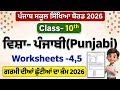 10th class punjabi holidays homework 2026lpseb class 10 punjabi holidays homework 2026 solved #pseb