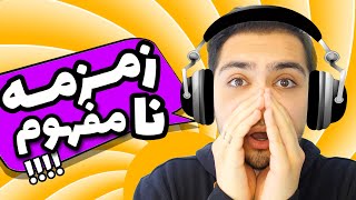 زمزمه نامفهوم ۱۰۰ دلاری Persian inaudible sounds asmr