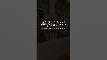 سورة الجمعة | عمر الدريوي