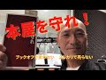 【本屋を守れ】
