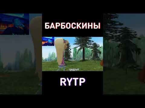 МУД: попробуй не засмеятьсяRYTP Барбоскины