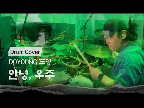 DOYOUNG 도영 '안녕, 우주 (Memory)' 드럼커버 Drum Cover