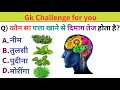 Gk questions and answersgk quiz gk k sawal general knowledgegk today gk by priyanka mam