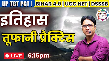 TUFANI PRACTICE | UP TGT PGT | BIHAR 4.0 | UGC NET | DSSSB | HISTORY | PRACTICE SET | Dr.Arvind Sir