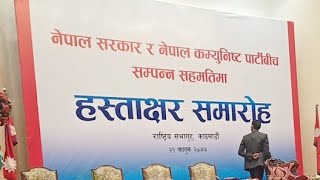 विप्लव नेकपा र सरकारबीच हस्ताक्षर समारोहको प्रत्यक्ष प्रसारण