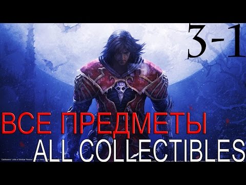 Video: Castlevania: Lords Of Shadow • Seite 3
