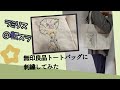 トートバックに刺繍しました