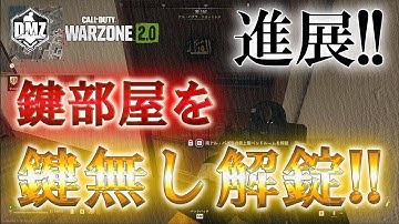 Call of Duty: Modern Warfare II  DMZ BETA 【進展!!】「鍵部屋を鍵無し解錠!!」【COD:MW2】【Warzone2】【VOICEVOX】