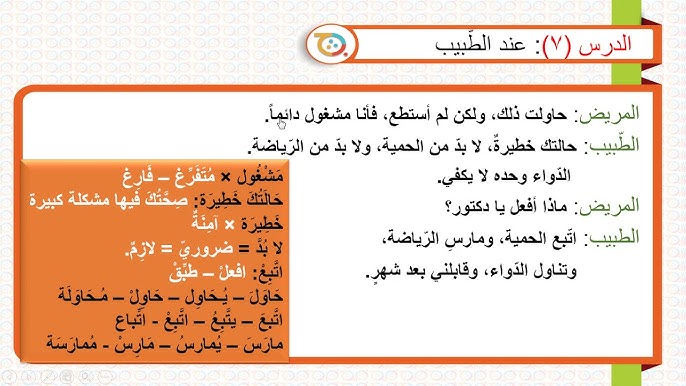 Book Two Lesson 4 Arabyah Bayn Yadaik 4 العربية بين يديك الكتاب الثاني الدرس Youtube