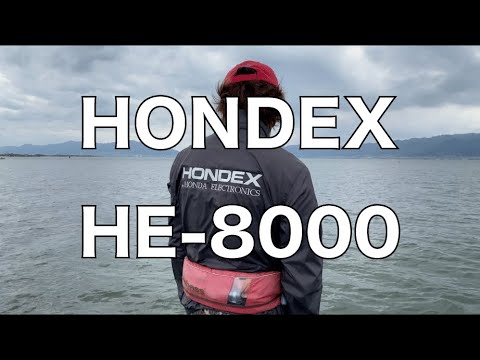 これは凄いぞ、ホンデックス HONDEX HE-8000