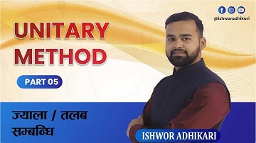 Unitary Method Time and Work Part 5, Solving Math तलब/ज्याला सम्बन्धि, NRB RBB ADBL KHARIDAR