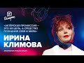 Ирина Климова - о продолжении «Зимней вишни», актёрской профессии, эстраде и «Старомодной комедии»
