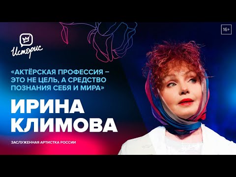 Ирина Климова - о продолжении «Зимней вишни», актёрской профессии, эстраде и «Старомодной комедии»