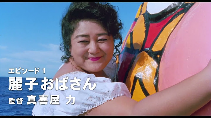 映画『パイナップル ツアーズ デジタルリマスター版』予告編