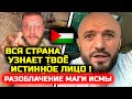 Маваши снял жесткое РАЗОБЛАЧЕНИЕ на Магу Исмаилова! Палестина Дагестан Мага Исмаилов Миша Маваши