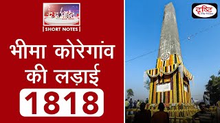The Battle of Bhima-Koregaon 1818 - To The Point