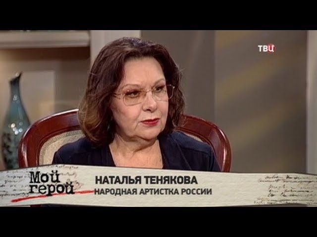 Наталья Тенякова Фото Биография