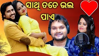 Sathi Tate Bhala Payeodia Movie Satru Sanharlove Song Romantic Odia Movie Love Song