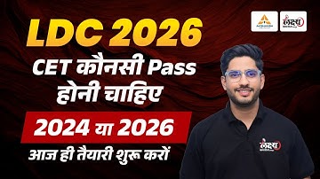 Rajastan LDC New Vacancy 2026 | LDC Eligibility, Syllabus, Exam Date | RSSB LDC Vacancy | Neeraj Sir