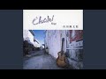 美らフクギの林から (2002年Ver.)