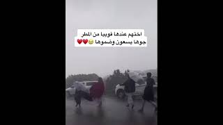 اختهم عندها فوبيا من المطر