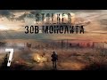 S.T.A.L.K.E.R Зов Монолита #7 Выход из Припяти и Очень странный квест