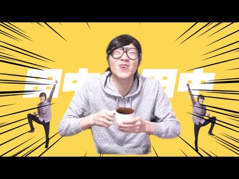 田中大田中【寝起きヤシの木】/音MAD